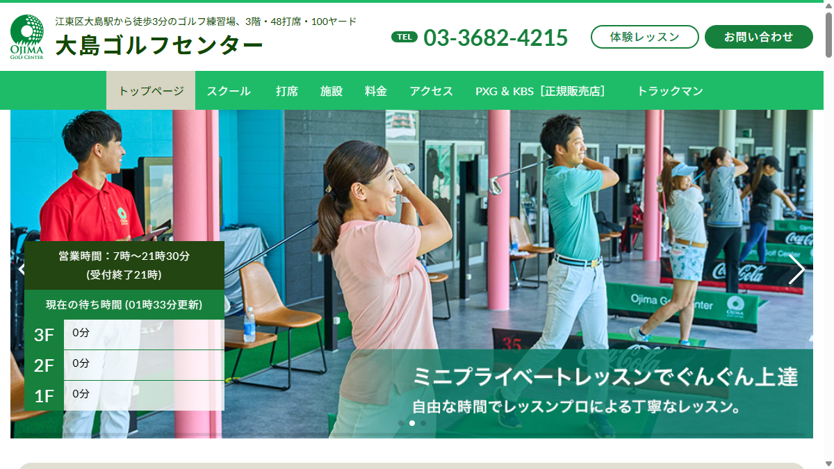 大島ゴルフセンターの公式サイト画面