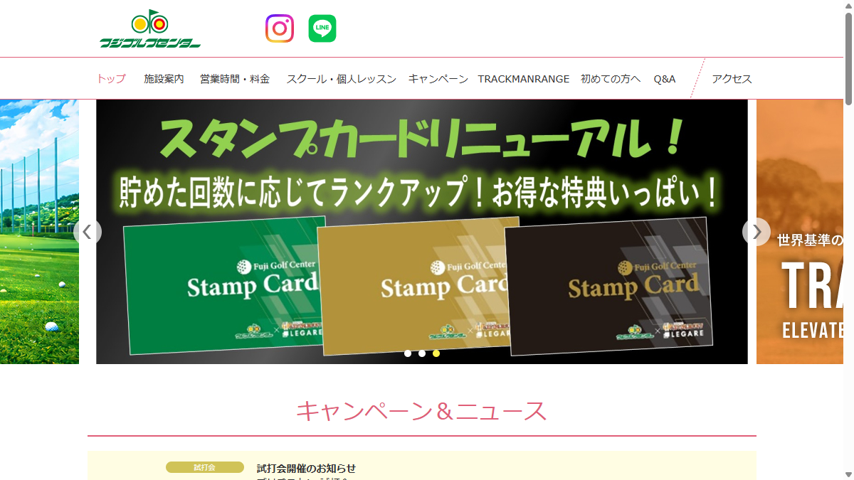 フジゴルフセンターの公式サイト画面