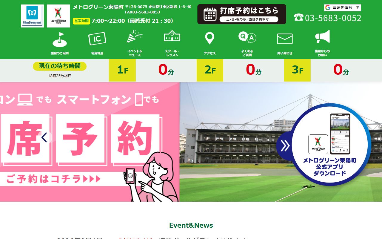 メトログリーン東陽町の公式サイト画面