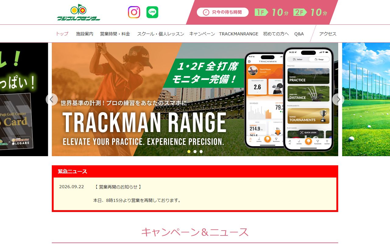 フジゴルフセンターの公式サイト画面