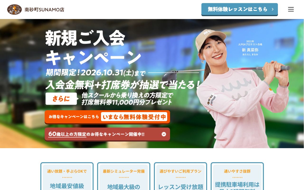 BEAGLE 南砂町SUNAMO店の公式サイト画面