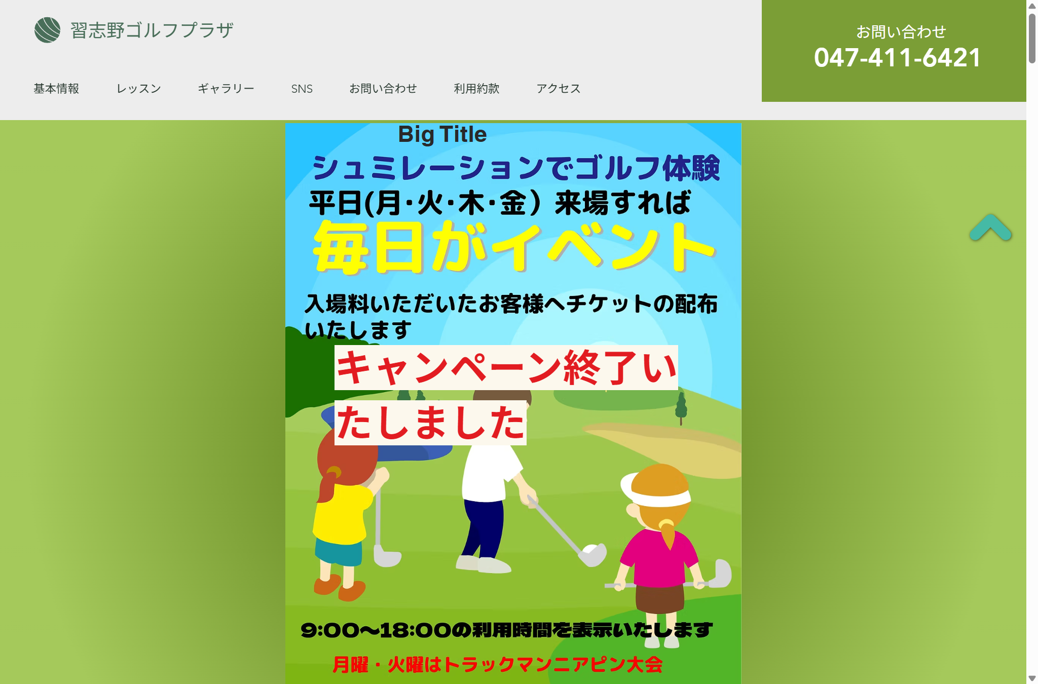 習志野ゴルフプラザの公式サイト画面
