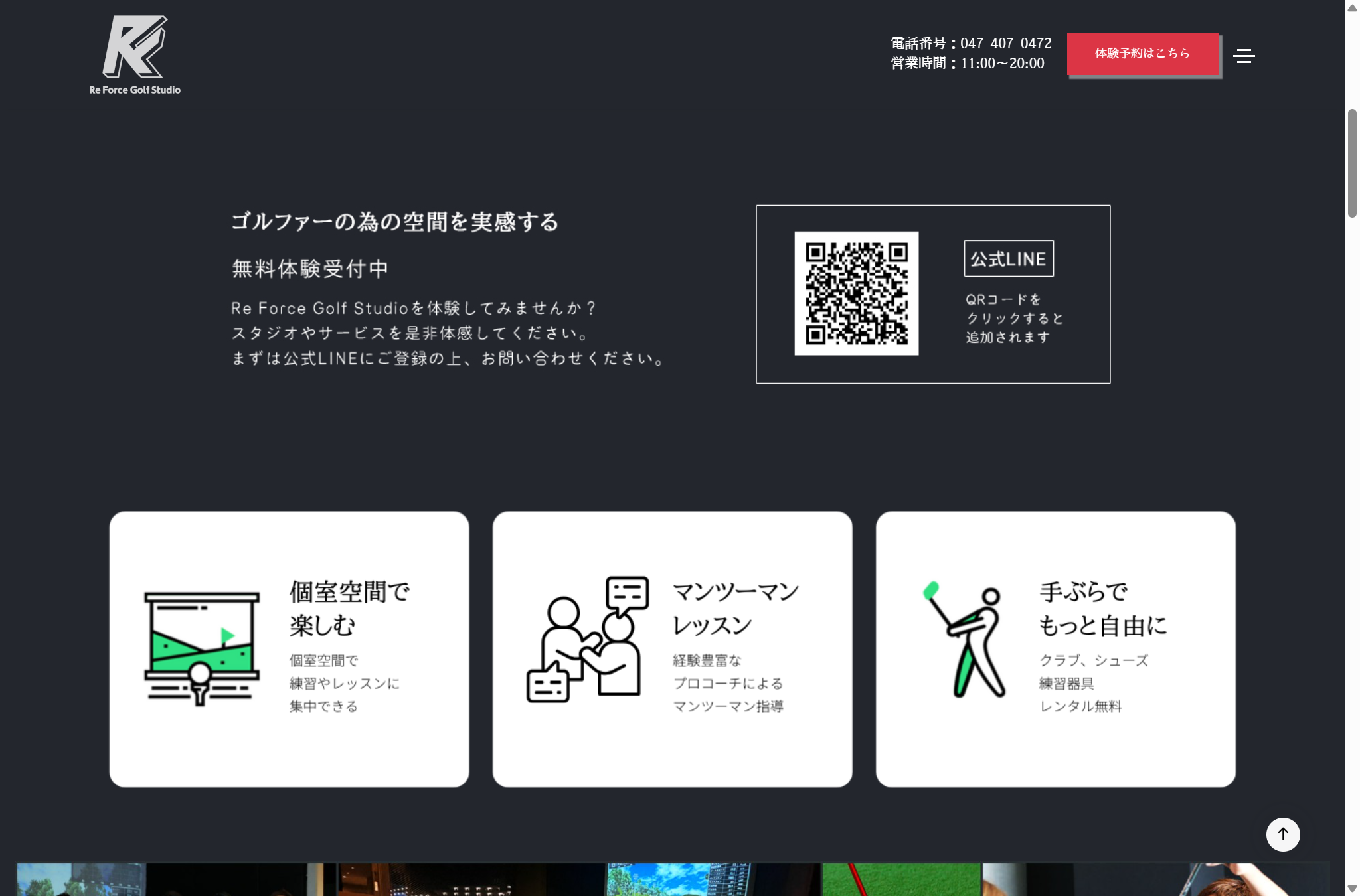 Re Force Golf Studio 谷津店の公式サイト画面