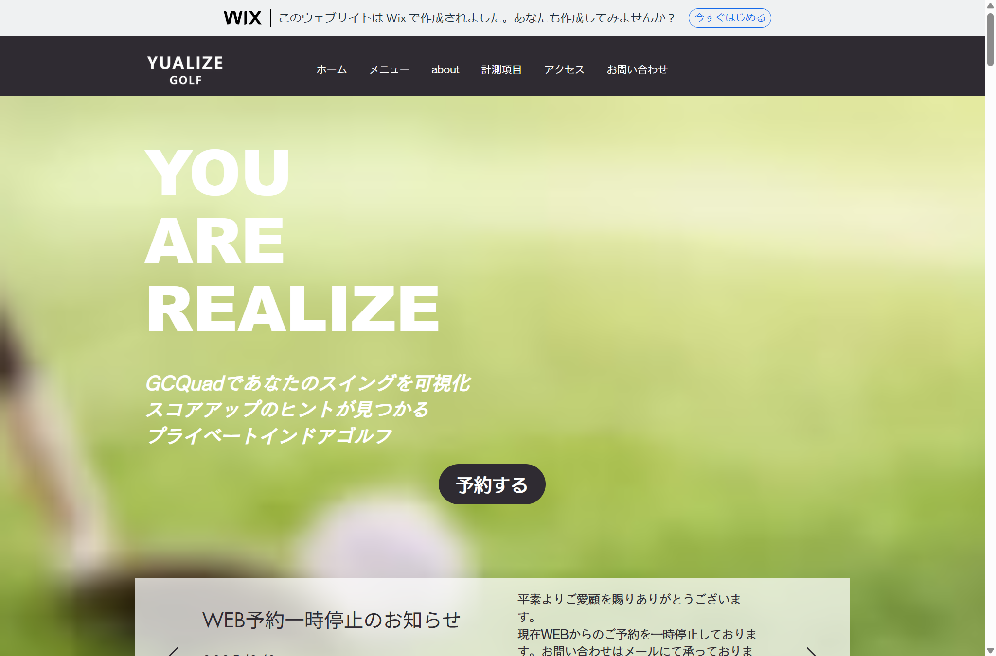 ユアライズゴルフの公式サイト画面