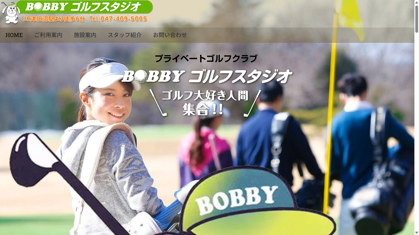 BOBBYゴルフスタジオの公式サイト画面