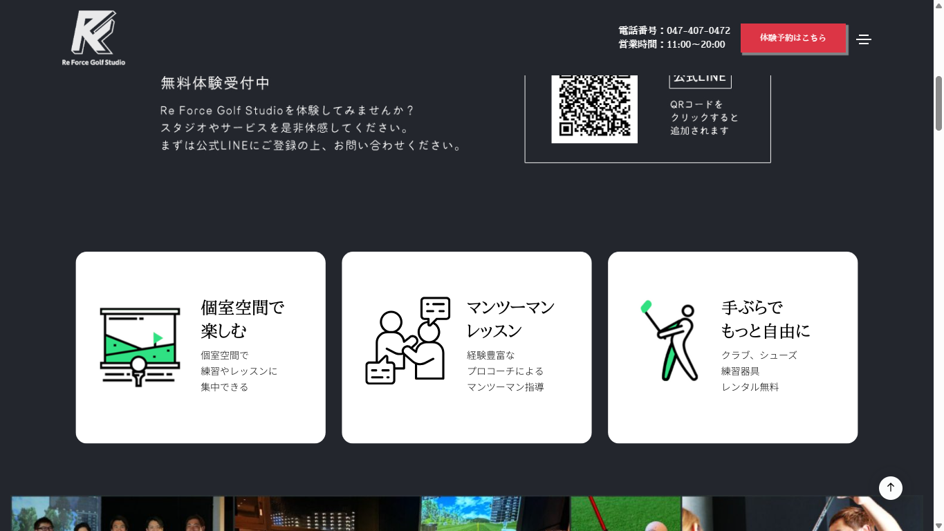 Re Force Golf Studio 谷津店の公式サイト画面