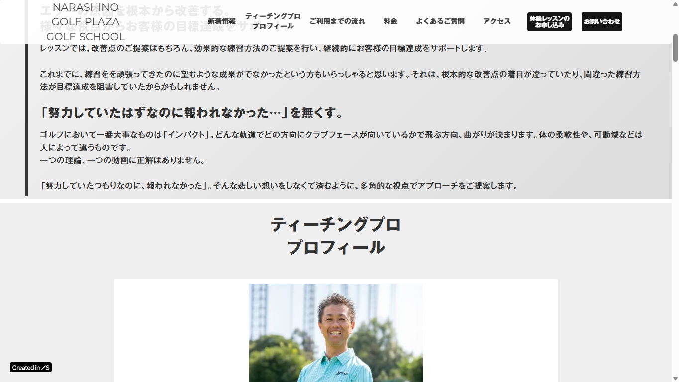 習志野ゴルフプラザ ゴルフスクールの公式サイト画面