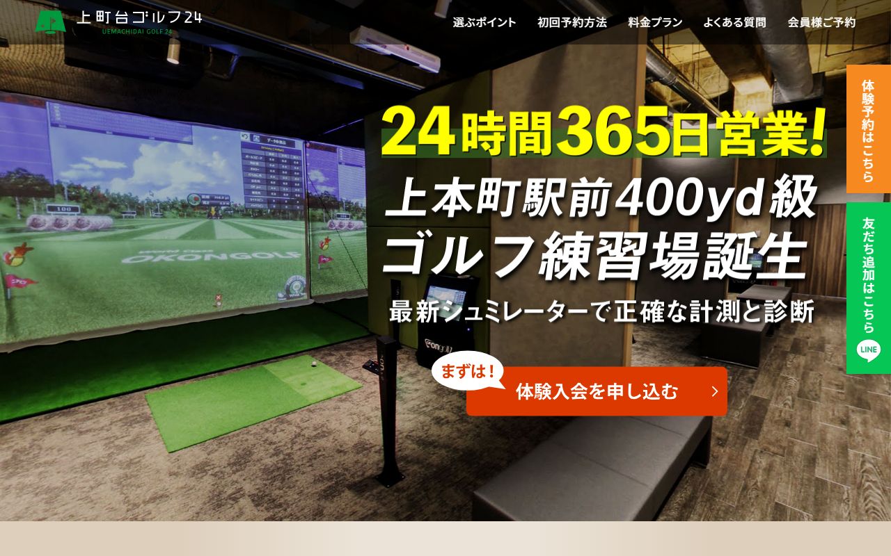 上町台ゴルフ24の公式サイト画面
