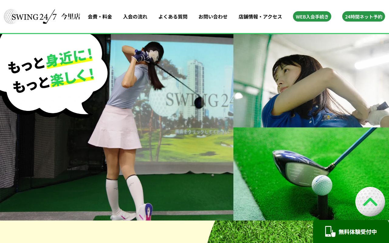 SWING24/7 今里店の公式サイト画面