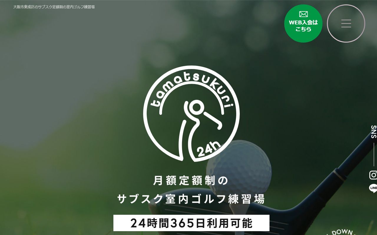 The Golf うちっぱ24 玉造店の公式サイト画面