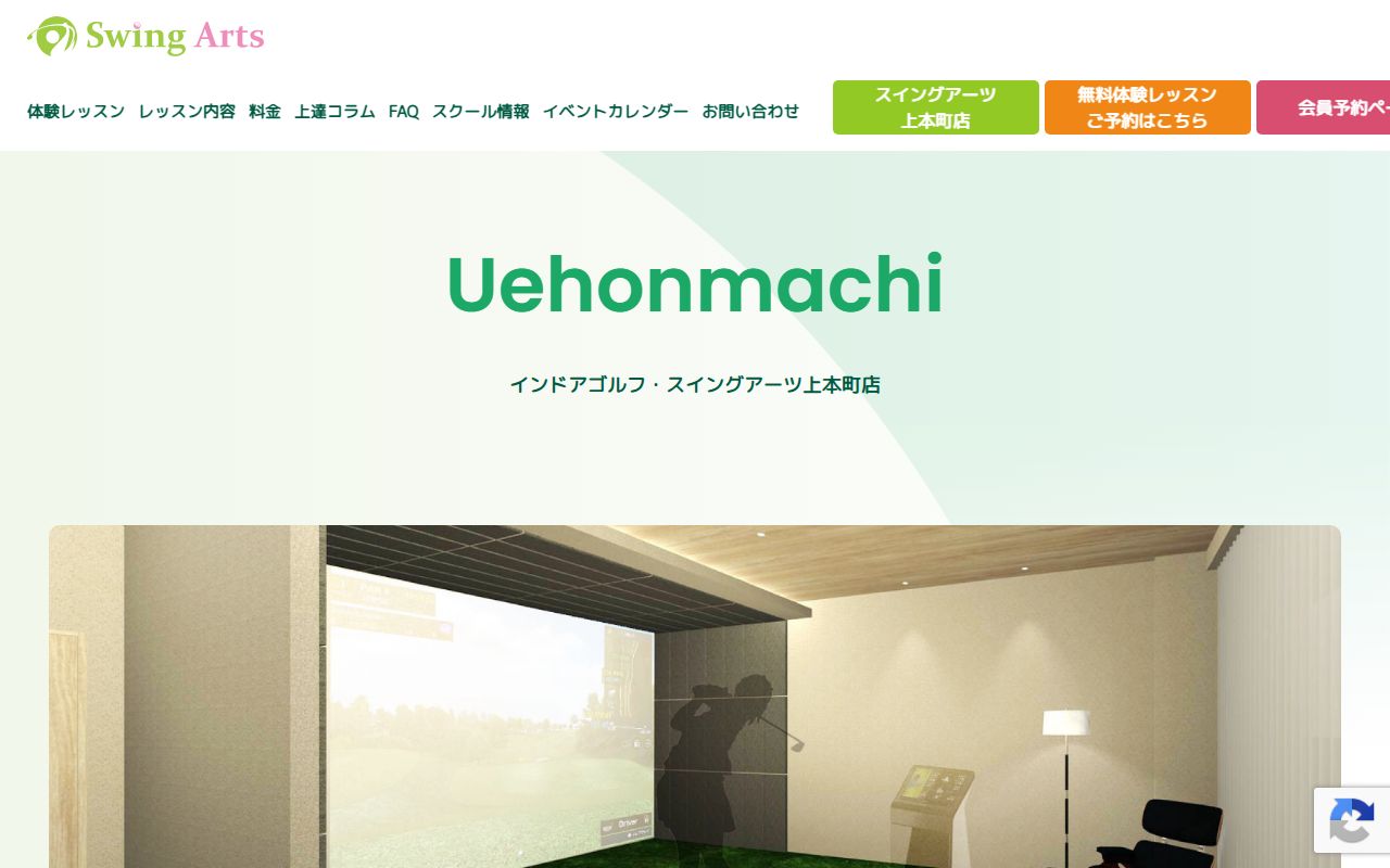 スイングアーツ上本町店の公式サイト画面
