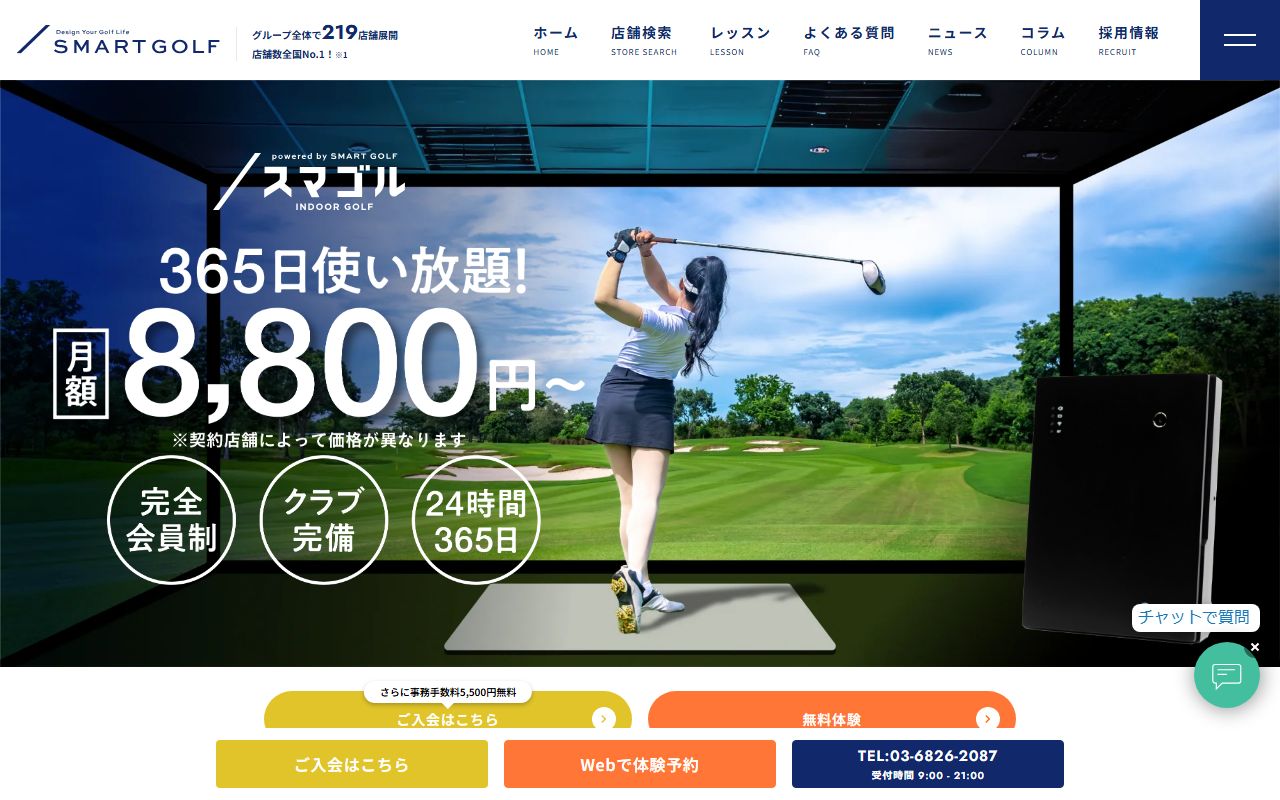 スマゴル 森ノ宮店の公式サイト画面