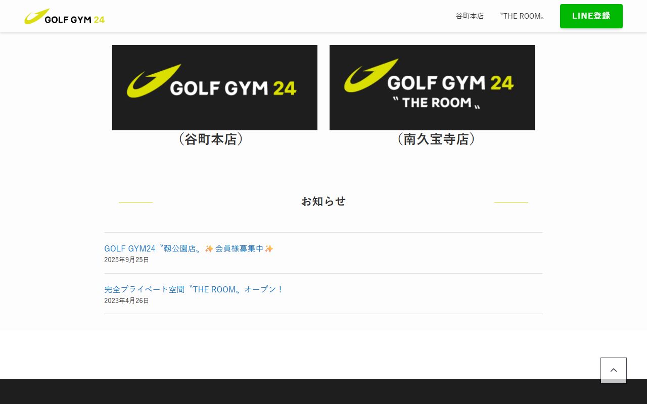 GOLFGYM24 谷町本店の公式サイト画面