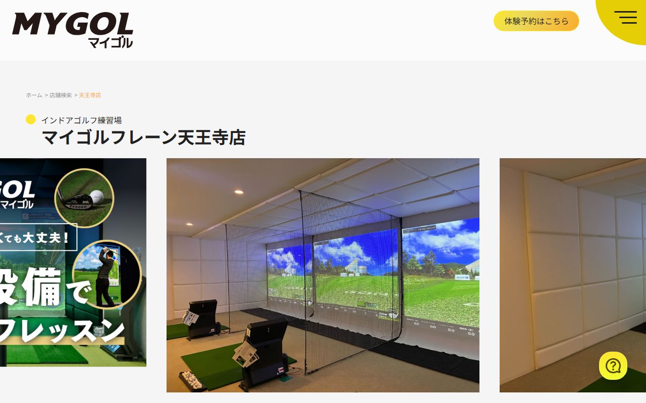 マイゴルフレーン天王寺店の公式サイト画面