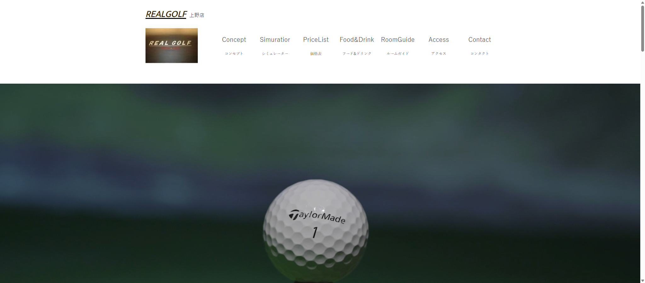 REALGOLF 上野店の公式サイト画面