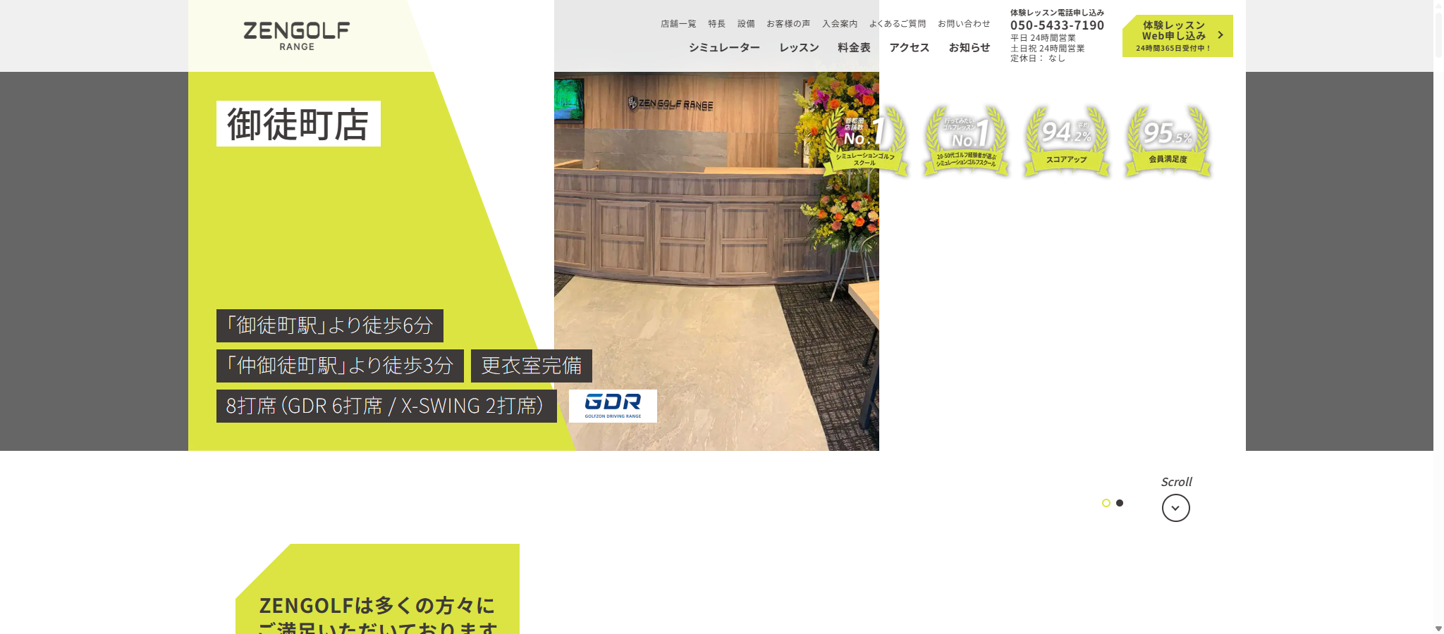 ZEN GOLF RANGE 御徒町店の公式サイト画面