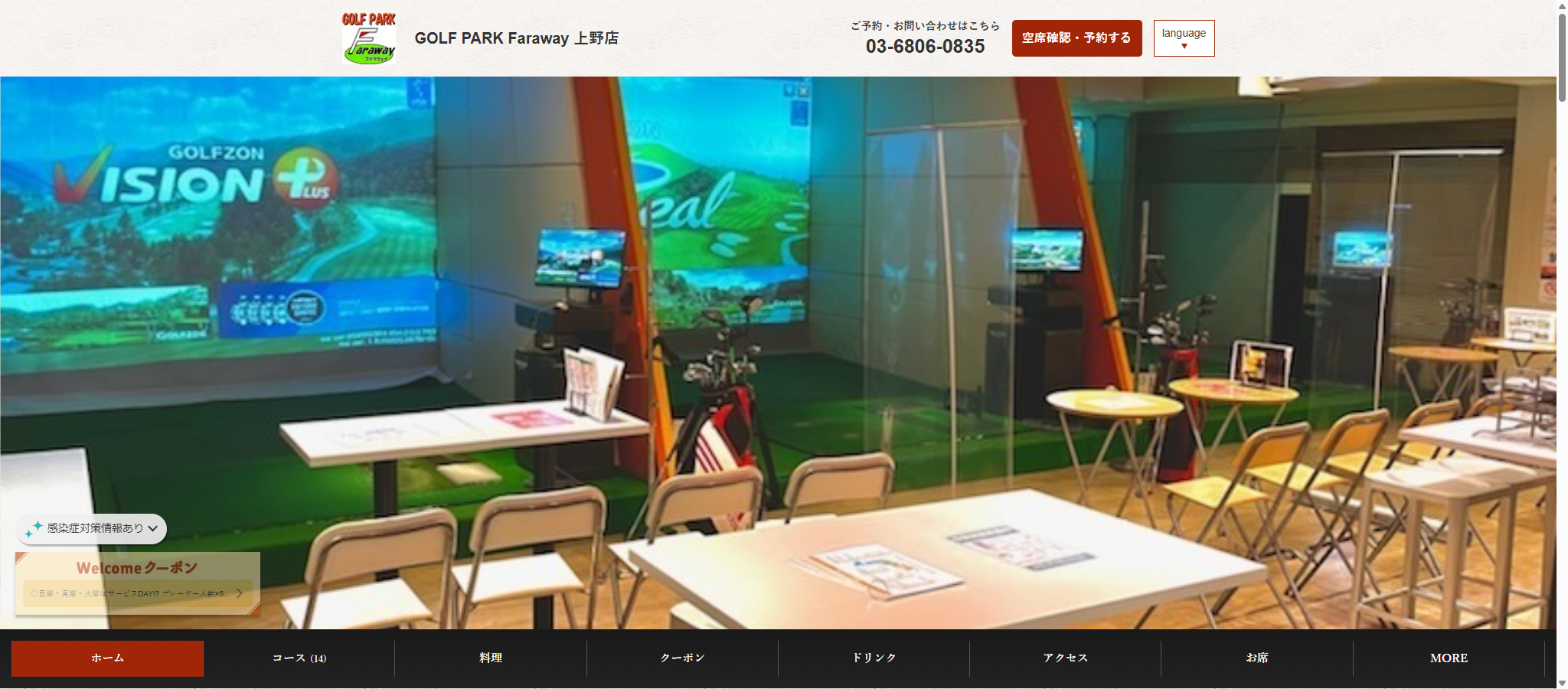 GOLF PARK Faraway 上野店の公式サイト画面