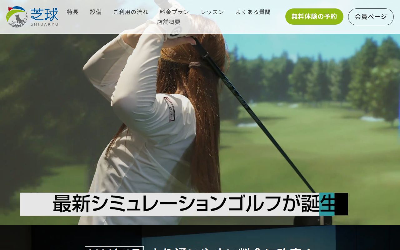 芝球の公式サイト画面