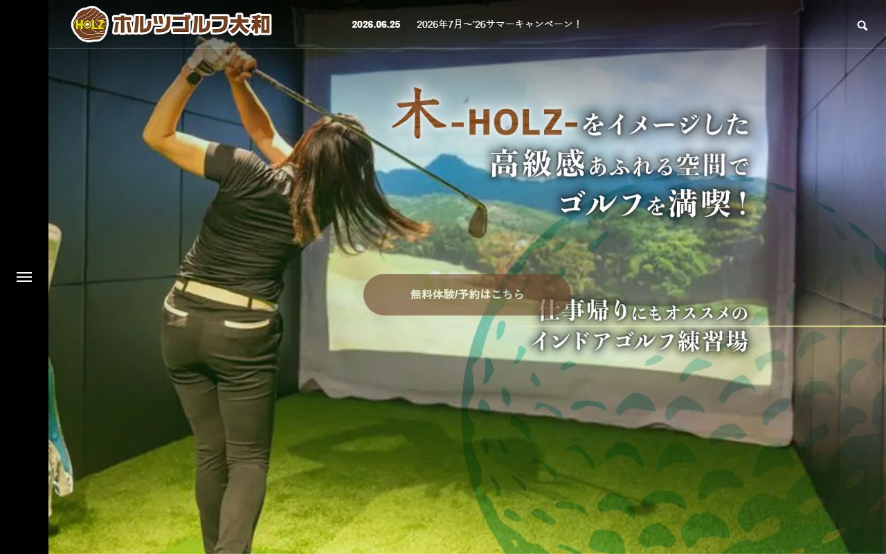 HOLZゴルフ大和の公式サイト画面
