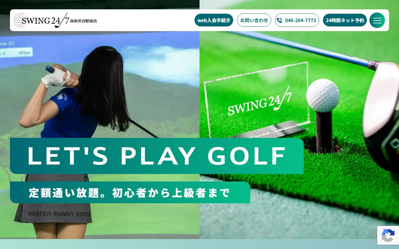 SWING24/7 高座渋谷駅前店の公式サイト画面