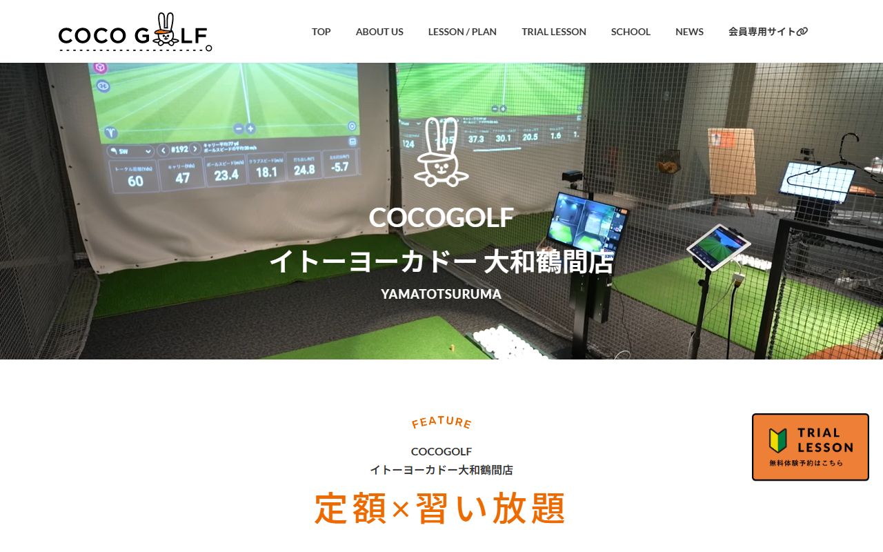COCOGOLF イトーヨーカドー大和鶴間店の公式サイト画面