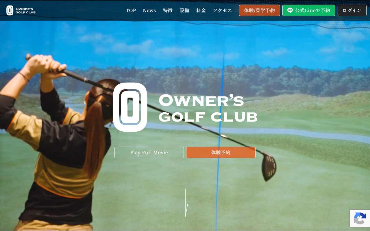 OWNER'S GOLF CLUBの公式サイト画面