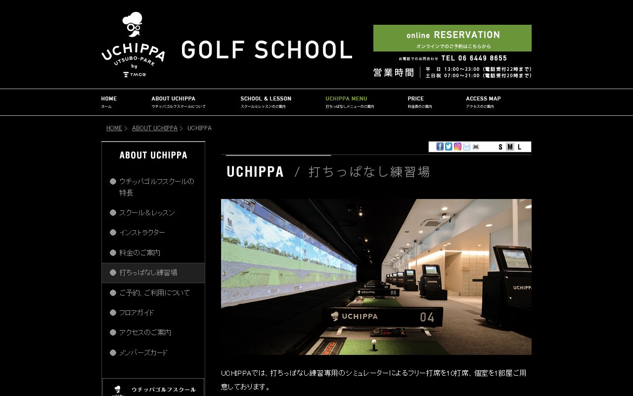 UCHIPPA UTSUBO-PARKの公式サイト画面