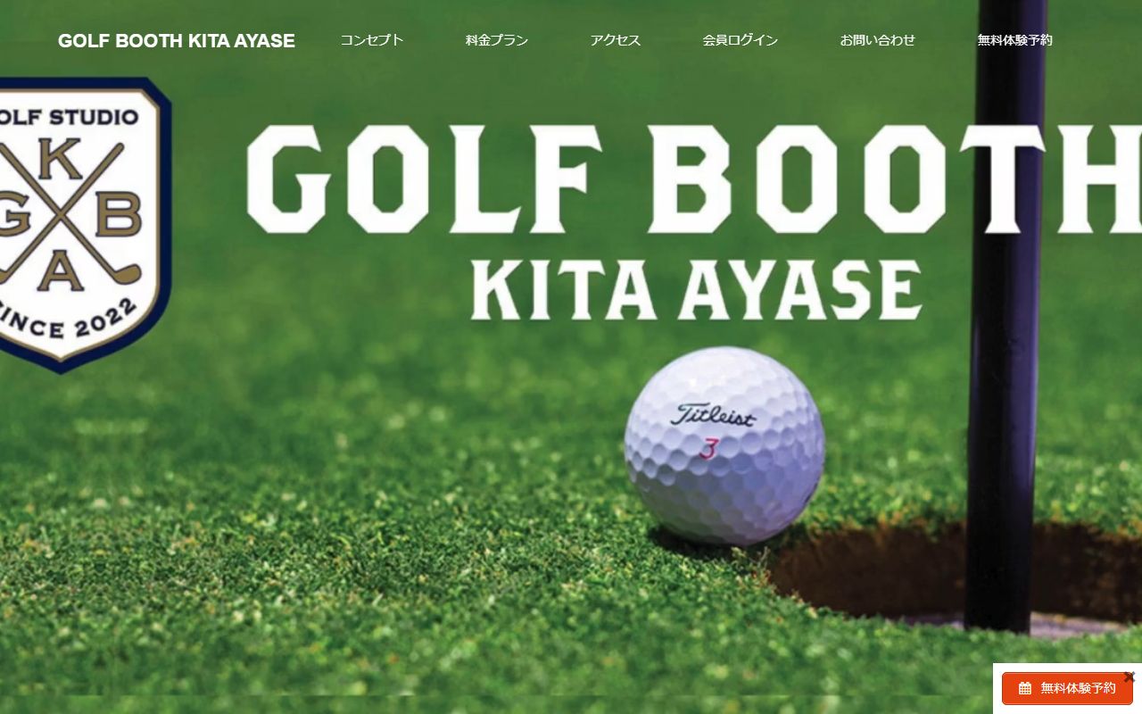 GOLF BOOTH KITA AYASE公式サイトのスクリーンショット