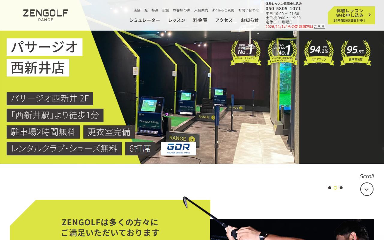 ZENGOLF RANGE パサージオ 西新井店公式サイトのスクリーンショット