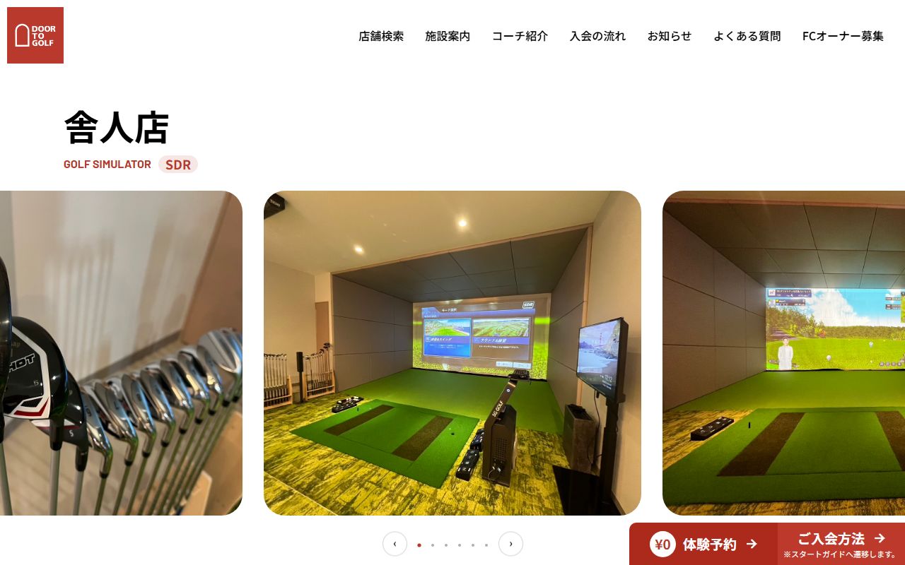 DOOR TO GOLF 舎人店公式サイトのスクリーンショット