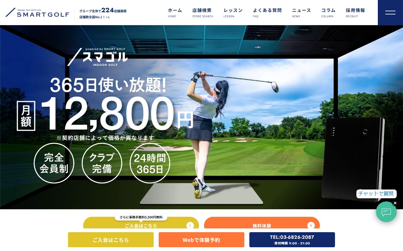 スマゴル 梅島店公式サイトのスクリーンショット