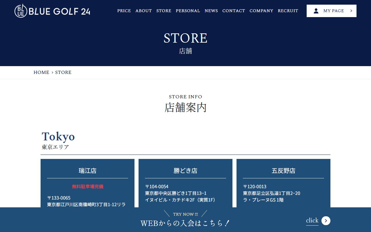 BLUE GOLF24 五反野店公式サイトのスクリーンショット