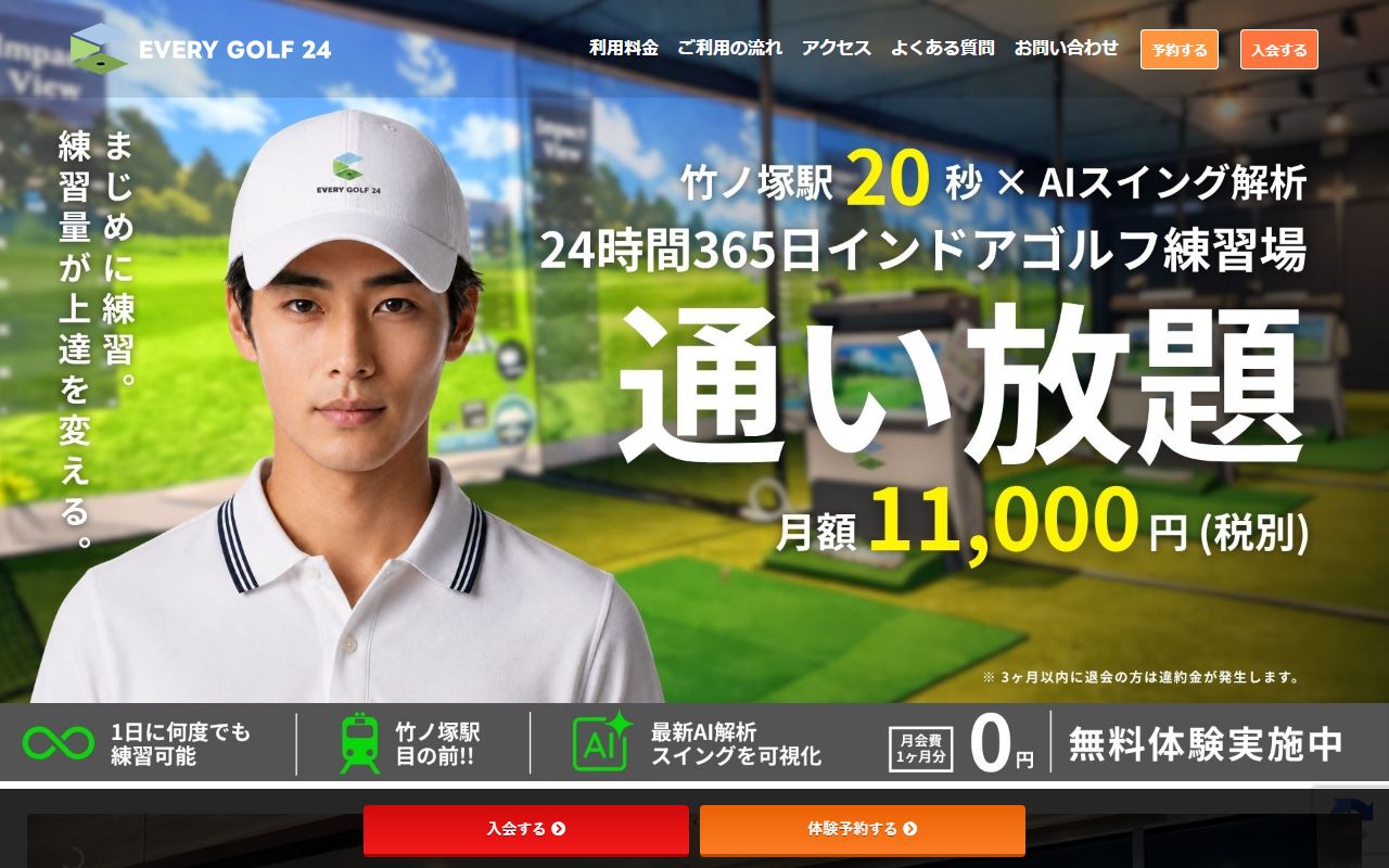 EVERY GOLF 24 竹ノ塚西口駅前店公式サイトのスクリーンショット