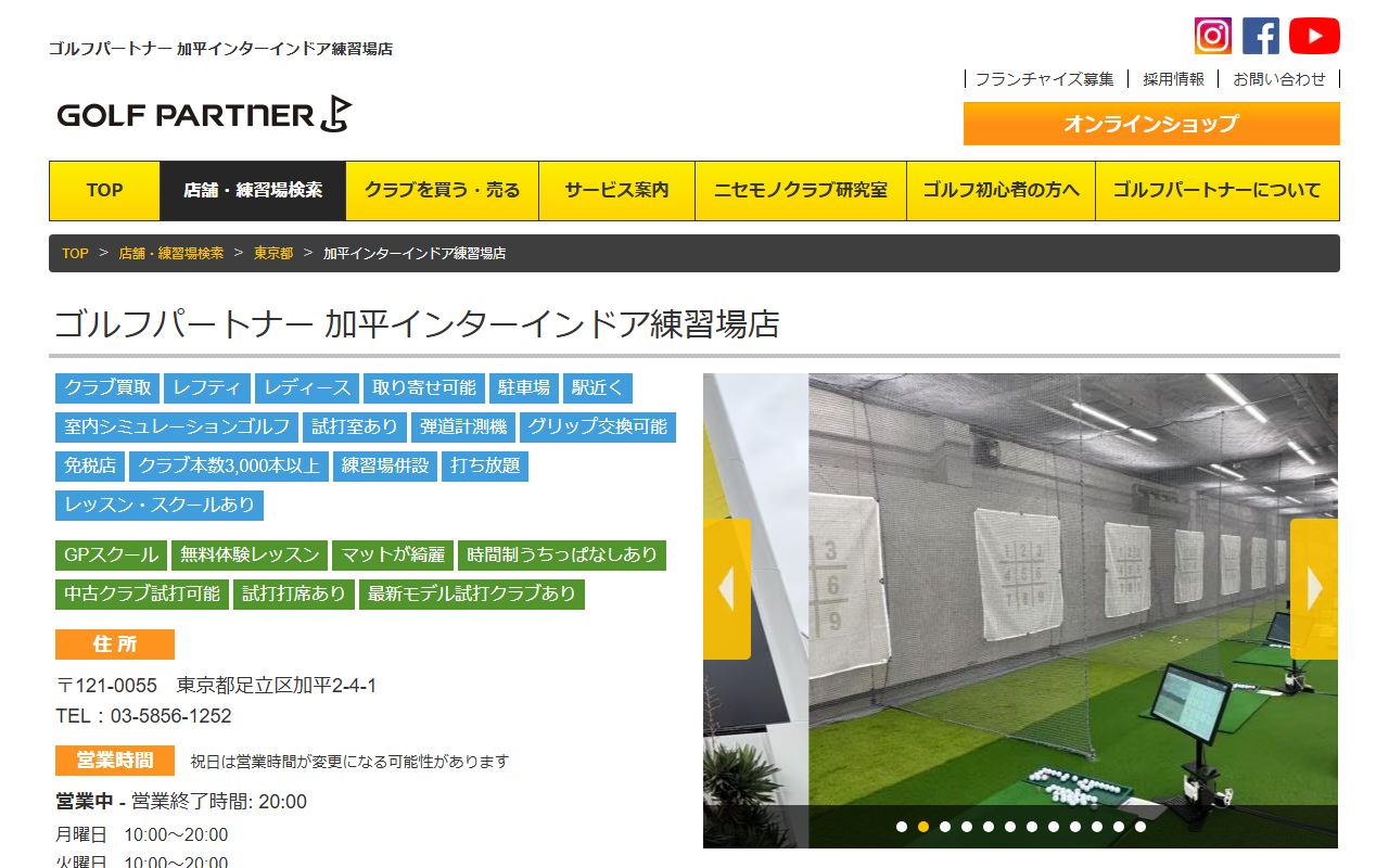 ゴルフパートナー 加平インターインドア練習場店公式サイトのスクリーンショット