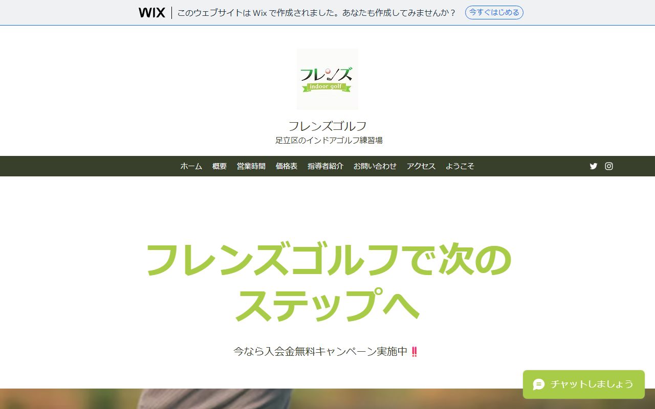 フレンズゴルフ公式サイトのスクリーンショット