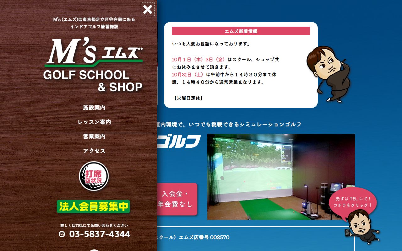 M's GOLF SCHOOL & SHOP公式サイトのスクリーンショット