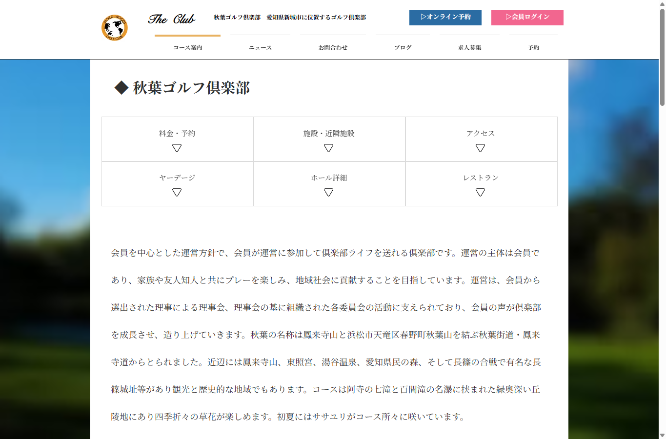 秋葉ゴルフ倶楽部の公式サイト画面