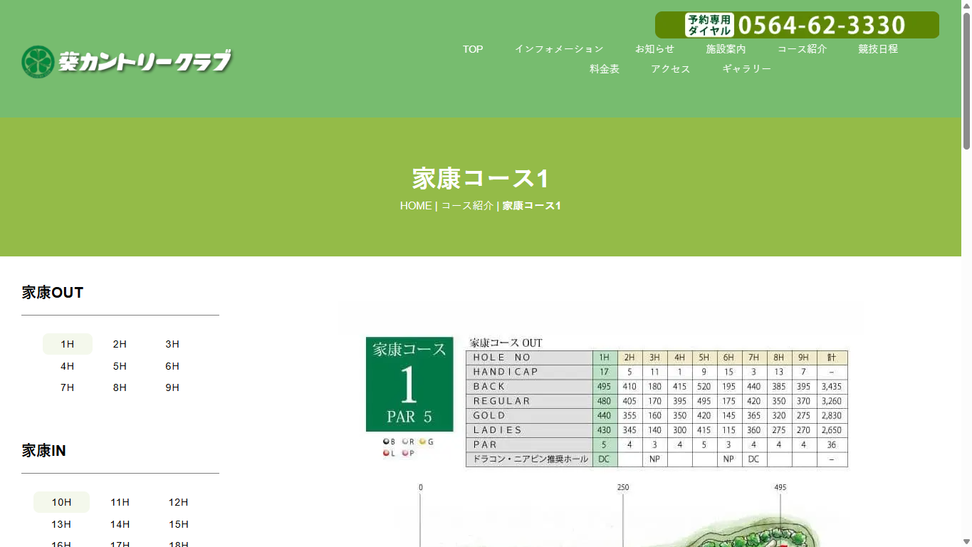 葵カントリークラブの公式サイト画面