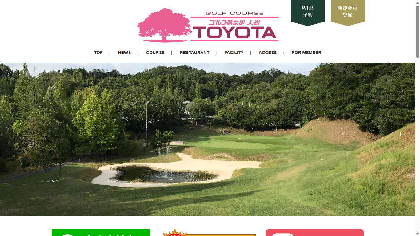 ゴルフ倶楽部大樹 豊田コースの公式サイト画面