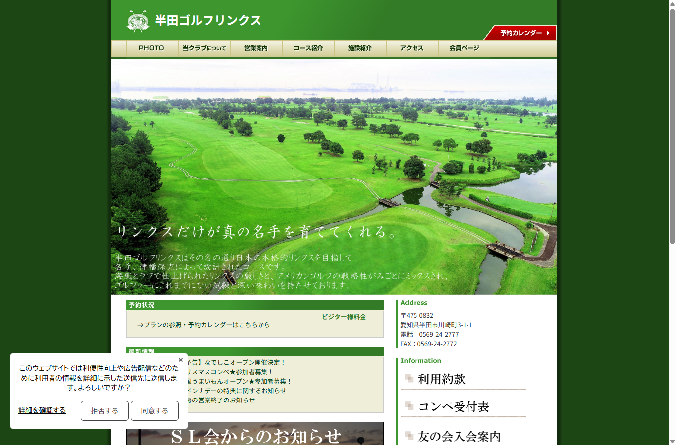 半田ゴルフリンクスの公式サイト画面