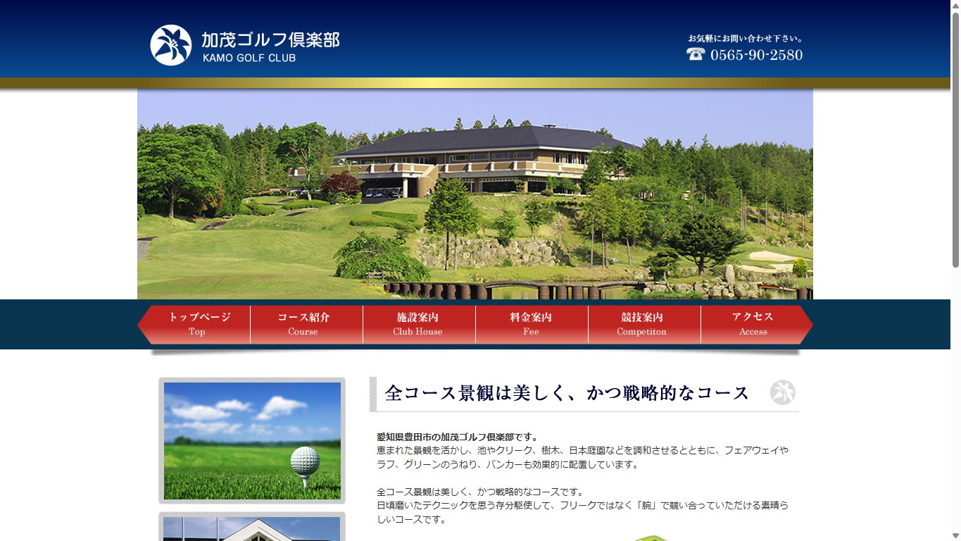 加茂ゴルフ倶楽部の公式サイト画面