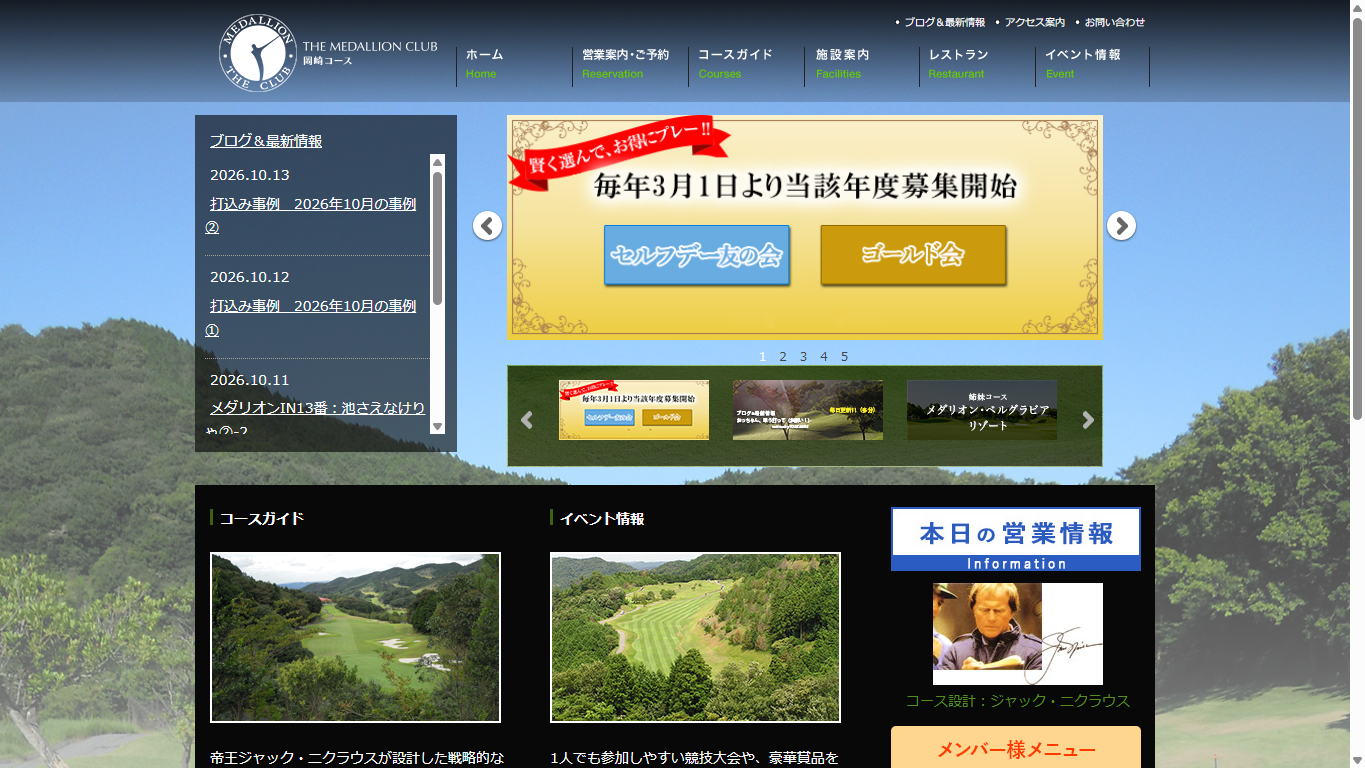 ザ・メダリオンクラブ岡崎コースの公式サイト画面