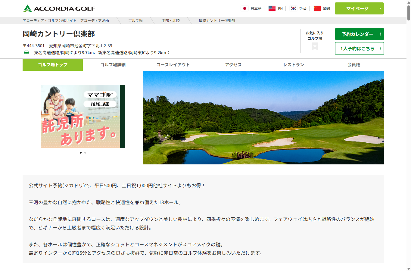 岡崎カントリー倶楽部【アコーディア】の公式サイト画面