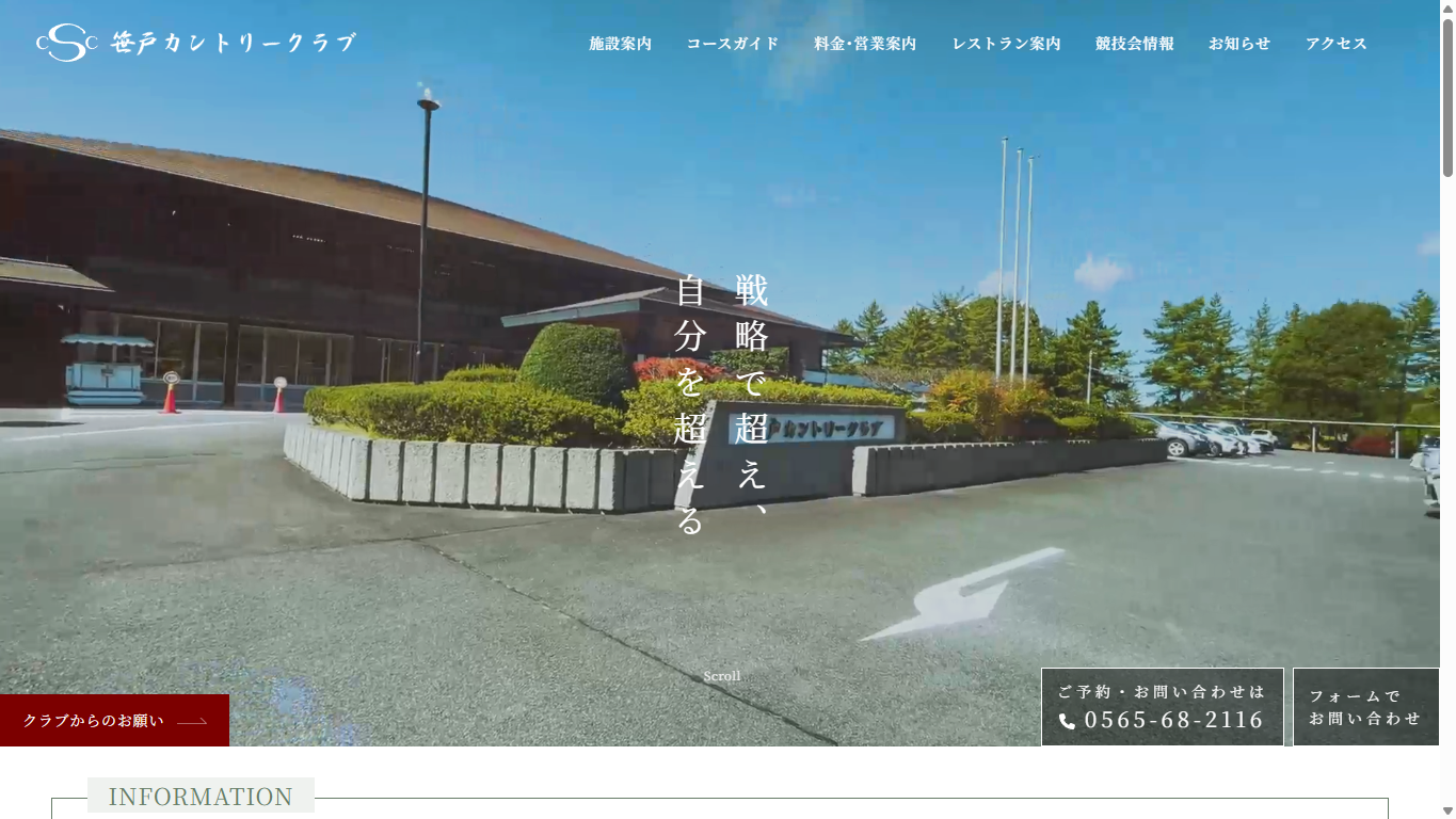 笹戸カントリークラブの公式サイト画面