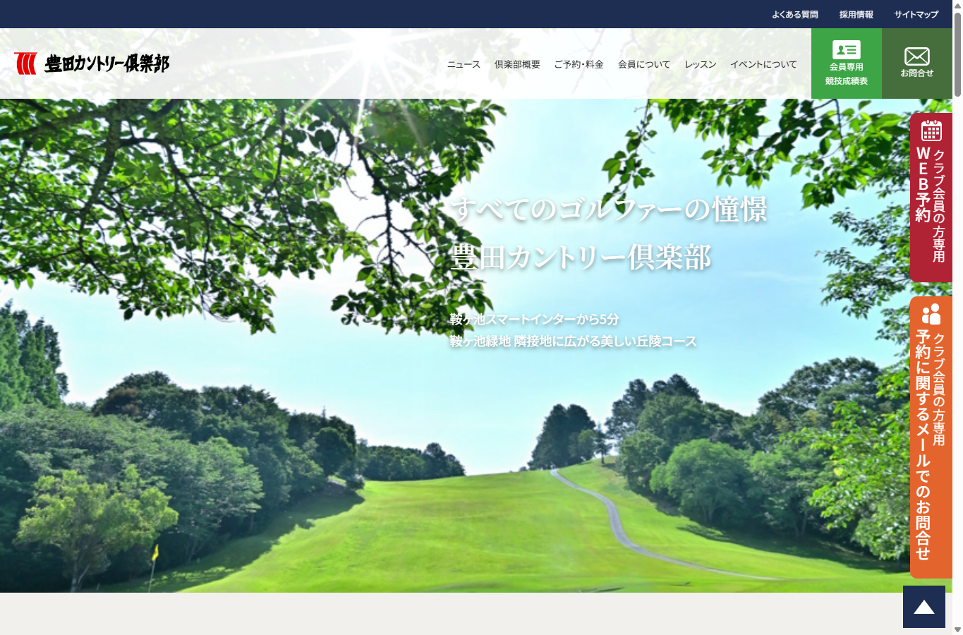 豊田カントリー倶楽部の公式サイト画面