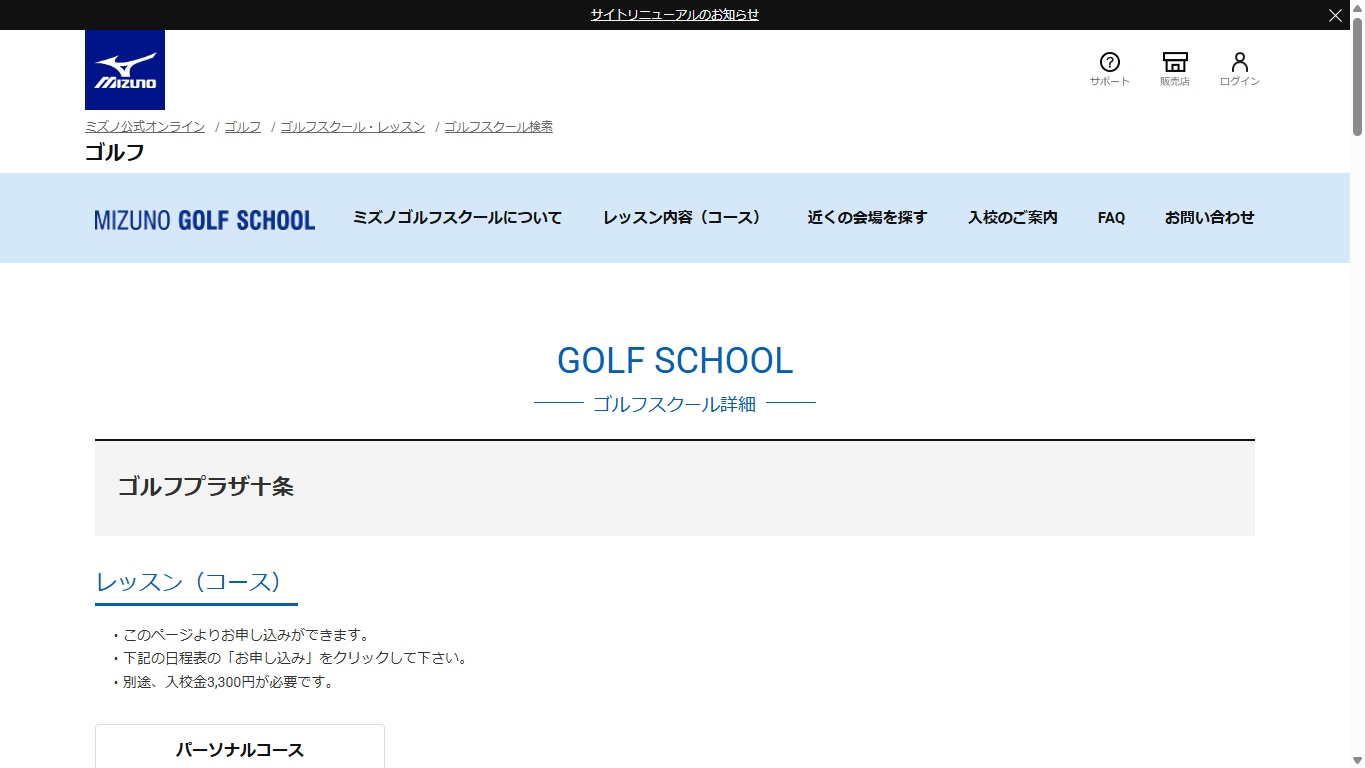 ゴルフプラザ十条の公式サイト画面