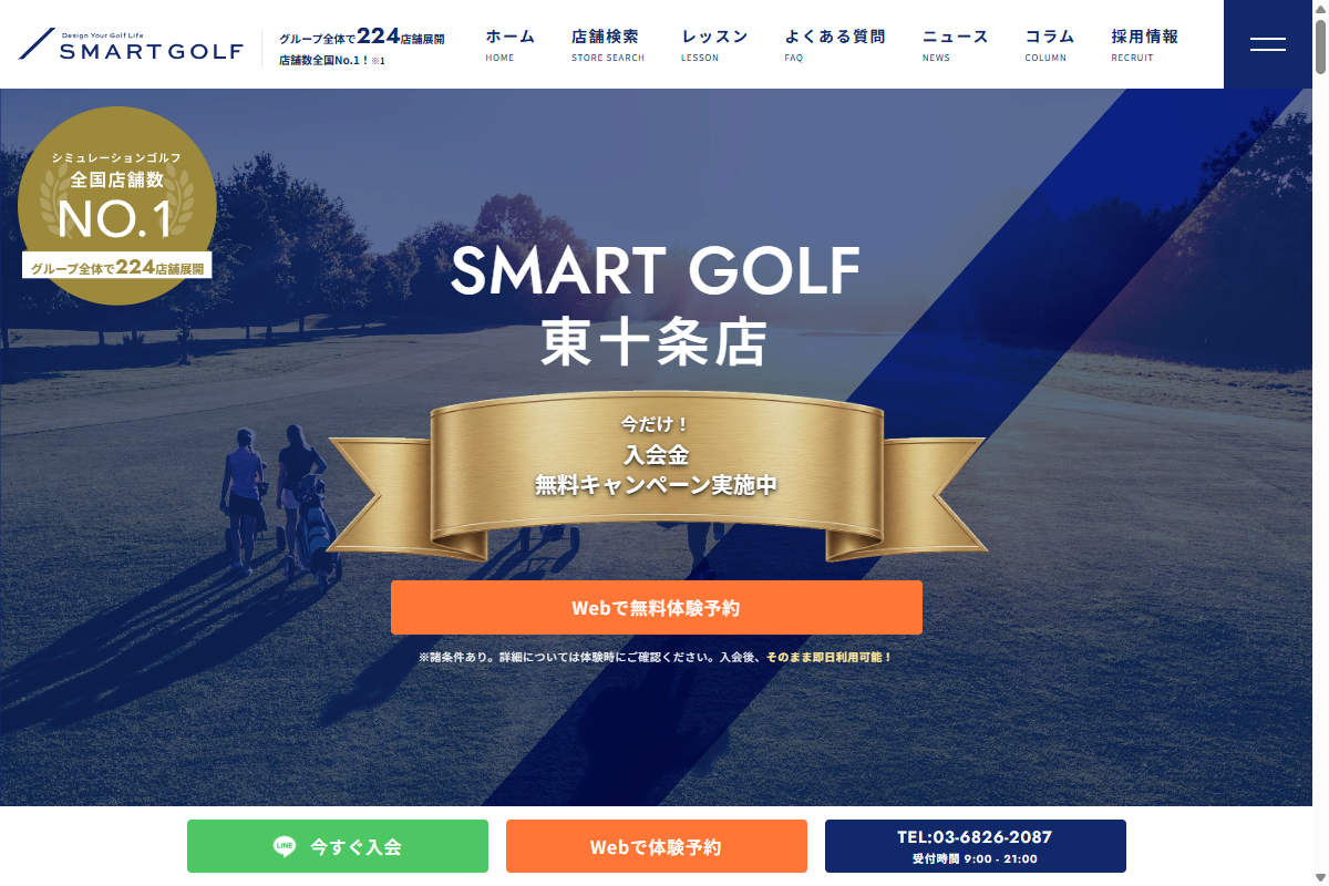 SMART GOLF 東十条店の公式サイト画面
