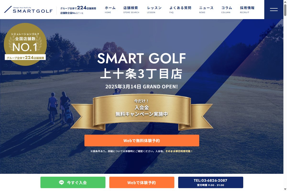 SMART GOLF 上十条3丁目店の公式サイト画面