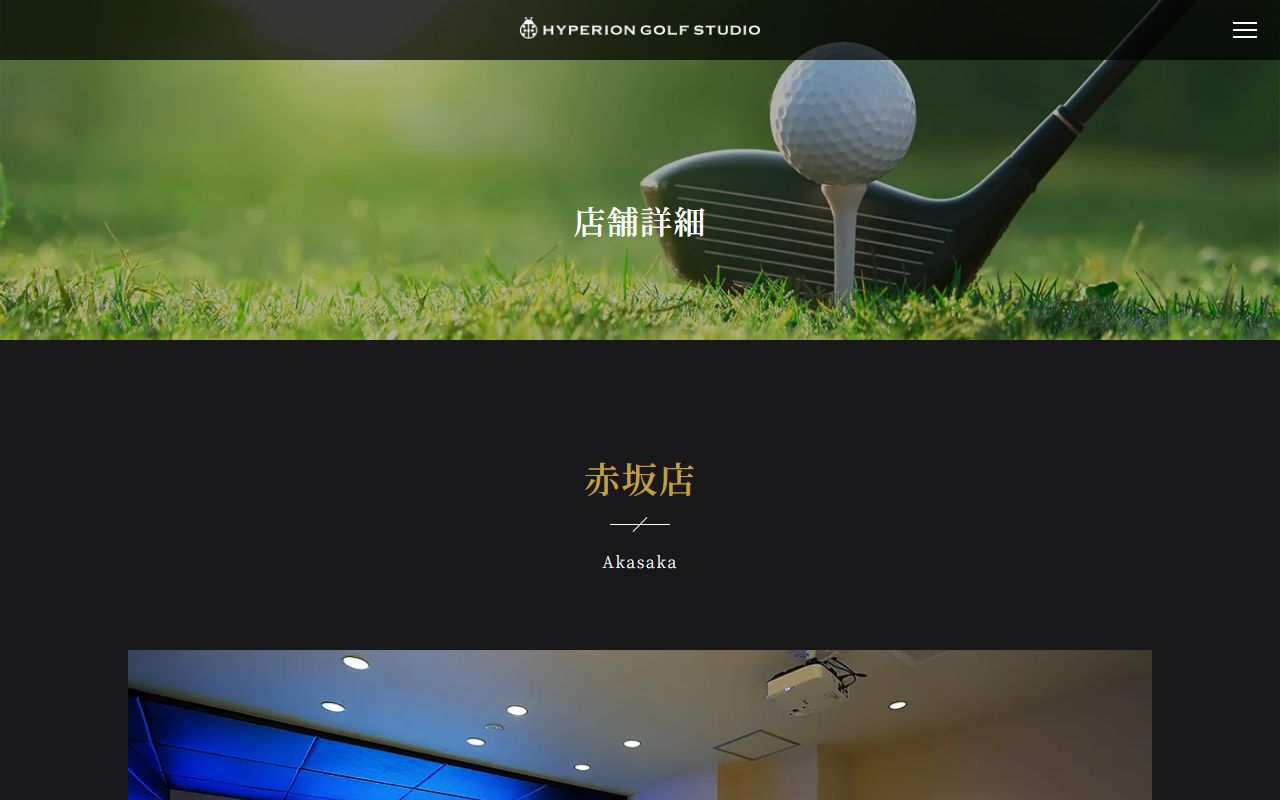 HYPERION GOLF STUDIO 赤坂店の公式サイト画面