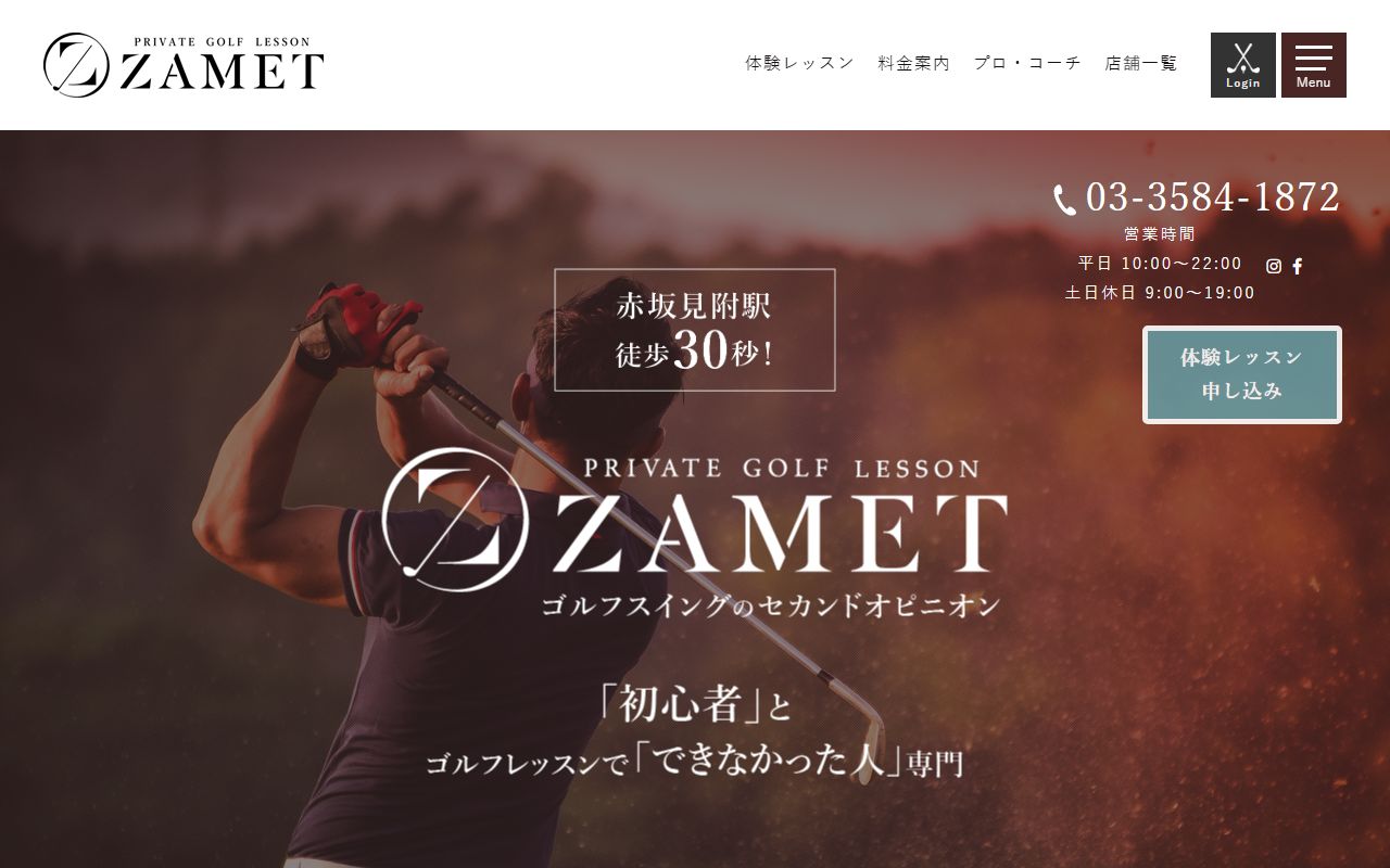 ZAMET GOLF 赤坂店の公式サイト画面